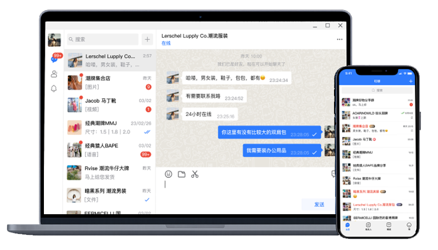 旺商聊桌面客户端预览